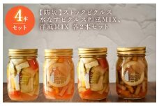 【防災】ストックピクルス 水なすピクルス和風MIX、洋風MIX 4本セット いずみピクルス NSW 