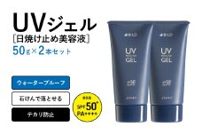 BILD UVジェル 2本【日焼け止め SPF50+ PA++++ UV耐水性★★ ウォータープルーフ 日用品 ゴルフ スポーツ にも】