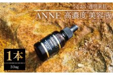 ANNE 高濃度美容液 1本