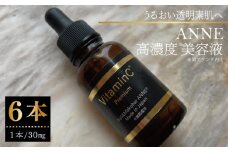 ANNE 高濃度美容液 6本