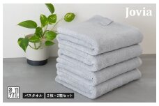 Jovia ジョヴィア バスタオル 4枚（アイスグレー）【日本製 泉州タオル 吸水 日用品 たおる ロングヘア】
