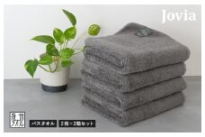 Jovia ジョヴィア バスタオル 4枚（チャコール）【日本製 泉州タオル 吸水 日用品 たおる ロングヘア】