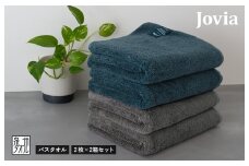 Jovia ジョヴィア バスタオル 4枚（ネイビー、チャコール）【日本製 泉州タオル 吸水 日用品 たおる ロングヘア】