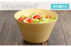 ナチュラルカップ 1客