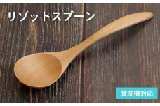 リゾットスプーン (ナチュラル) 1 本