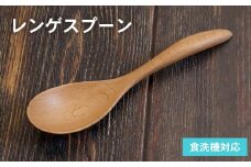 レンゲスプーン (ナチュラル) 1本