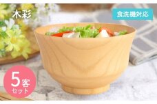木彩 5客