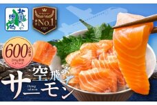 【年内発送】アトランティック サーモン 600g前後【小分け 200g×3P 刺身 海鮮 カルパッチョ ムニエル 北国からの贈り物】