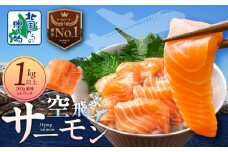 【年内発送】アトランティック サーモン 1kg前後【小分け 200g×5P 刺身 海鮮 カルパッチョ ムニエル 北国からの贈り物】