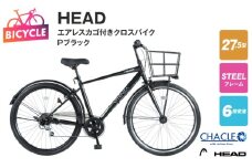 HEADエアレスカゴ付きクロスバイク VITENZA 27.56 HD BAA Pブラック【27.5型 自転車 完成品 組み立て不要 アウトドア サイクリング じてんしゃ 通勤 通学 新生活】