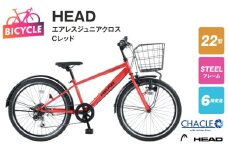 HEADエアレスジュニアクロス VIGREX BAA 22型6段 Cレッド【自転車 完成品 組み立て不要 アウトドア サイクリング じてんしゃ 通勤 通学 新生活】