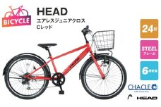 HEADエアレスジュニアクロス VIGREX BAA 24型6段 Cレッド【自転車 完成品 組み立て不要 アウトドア サイクリング じてんしゃ 通勤 通学 新生活】
