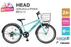 HEADエアレスジュニアクロス VIGREX BAA 24型6段 Mグリーン【自転車 完成品 組み立て不要 アウトドア サイクリング じてんしゃ 通勤 通学 新生活】