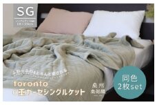 【スピード発送】“癒しのとろふわ”泉州南部織-toronto-／6重ガーゼシングルケット 2枚（オリーブ）