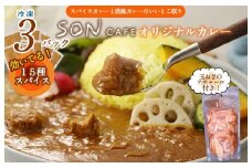 15種スパイスを使用したSONカフェ特製カレー 200g×3P&玉ねぎのアチャール×1P  いずみピクルス NSW