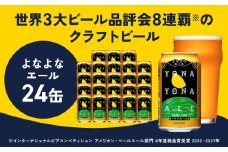 よなよなエール 350ml×24缶 【クラフトビール ビール お酒 BBQ beer びーる 宅飲み 家飲み 晩酌 贈答 ふるさと納税限定 泉佐野オリジナル ヤッホーブルーイング】