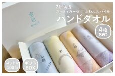 【スピード発送】空色タオル 4枚セット (天晴1枚／虹1枚／夕陽1枚／夜空1枚)【ハンドタオル 泉州タオル 日本製 ギフト 贈り物】