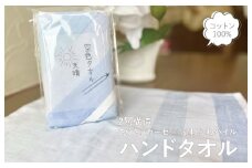 【スピード発送】空色タオル 天晴 1枚【ハンドタオル 泉州タオル 日本製 ギフト 贈り物】
