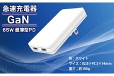 急速充電器 PD 65W USB Type-C スマートフォン対応【超薄型 GaN タイプC スマホ】