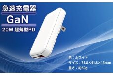 急速充電器 PD 20W USB Type-A＆Type-C スマートフォン対応【超薄型 GaN タイプA タイプC スマホ】