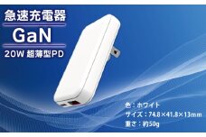 急速充電器 PD 20W USB Type-A＆Type-C スマートフォン対応【超薄型 GaN タイプA タイプC スマホ】