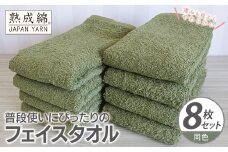 普段使いにぴったりのフェイスタオル 8枚【グリーン 泉州タオル 高品質 綿100％ 日本製 国産 単色 シンプル】