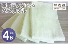 家事がラクになるバスタオル 4枚【ピスタチオ 泉州タオル 高品質 綿100％ 日本製 国産 単色 シンプル】