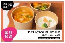 【定期便】具ごろごろスープ 3個（クラムチャウダー、ミネストローネ、カレー）×12回【毎月配送コース】