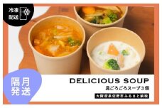 【定期便】具ごろごろスープ 3個（クラムチャウダー、ミネストローネ、カレー）×6回【2か月に1回配送コース】