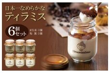 日本一なめらかティラミス 6個セット（国産ほうじ茶3個/愛媛産和栗3個）【スイーツ デザート 瓶 期間限定 御歳暮 お歳暮 ギフト 記念日 プレゼント 贈り物】