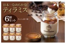 日本一なめらかティラミス 6個セット（国産完熟いちご×6）【スイーツ デザート 瓶 期間限定 御挨拶 ごあいさつ ギフト 記念日 卒業 入学 プレゼント 贈り物] 