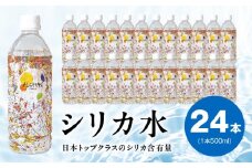 ALOHAS シリカ水 合計12L (500ml×24本入り)