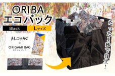 ALOHAS ORIBAエコバッグ Lサイズ Black【超軽量 極薄 コンパクト 折りたたみ 耐荷重】