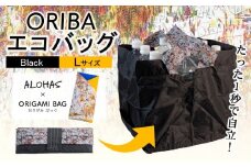 ALOHAS ORIBAエコバッグ Lサイズ Black【超軽量 極薄 コンパクト 折りたたみ 耐荷重】
