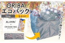 ALOHAS ORIBAエコバッグ Lサイズ Gray【超軽量 極薄 コンパクト 折りたたみ 耐荷重】