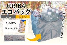ALOHAS ORIBAエコバッグ Lサイズ Gray【超軽量 極薄 コンパクト 折りたたみ 耐荷重】