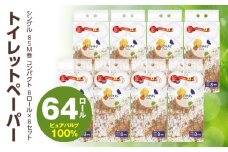 【圧倒的企業努力】ALOHAS トイレットペーパー 64ロール【シングル 85M巻 ピュアパルプ100% コンパクト 8ロール×8セット 生活用品 雑貨 日用品 必需品 常備品 まとめ買い 備蓄 防災】