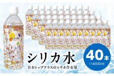 ALOHAS シリカ水 合計20L (500ml×40本入り)