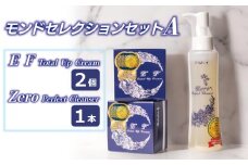 モンドセレクションセットA(クリーム/クレンザー)【オールインワン ゲルクリーム 化粧水 乳液 美容液 美容クリーム メイク下地 保湿 美白】