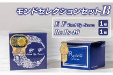 モンドセレクションセットB【オールインワン ゲルクリーム 化粧水 乳液 美容液 美容クリーム メイク下地 保湿 美白】