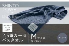 SHINTO TOWEL「2.5重ガーゼ・バスタオル」Mサイズ（チャコール）オーガニックコットン100%