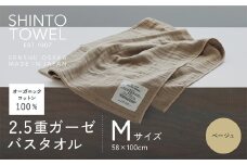 SHINTO TOWEL「2.5重ガーゼ・バスタオル」Mサイズ（ベージュ）オーガニックコットン100%