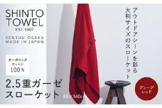 SHINTO TOWEL「2.5重ガーゼ・スローケット」（ディープレッド）オーガニックコットン100%