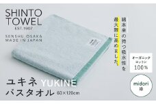 SHINTO TOWEL「ユキネ・バスタオル」midori（緑） オーガニックコットン100%