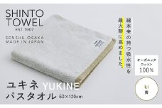 SHINTO TOWEL「ユキネ・バスタオル」ki（黄） オーガニックコットン100%