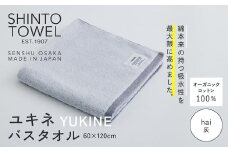 SHINTO TOWEL「ユキネ・バスタオル」hai（灰） オーガニックコットン100%