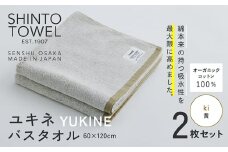 SHINTO TOWEL「ユキネ・バスタオル」ki（黄）2枚セット オーガニックコットン100%