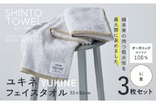 SHINTO TOWEL「ユキネ・フェイスタオル」ki（黄）3枚セット オーガニックコットン100%