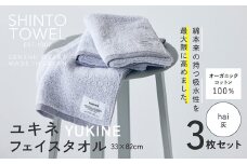 SHINTO TOWEL「ユキネ・フェイスタオル」hai（灰）3枚セット  オーガニックコットン100%