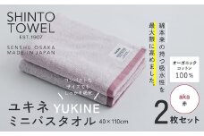 SHINTO TOWEL「ユキネ・ミニバスタオル」aka（赤）2枚セット オーガニックコットン100%